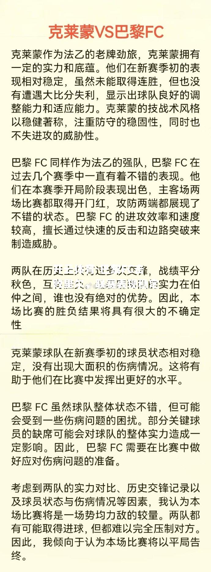 巴黎FC击败里尔，联赛表现稳定